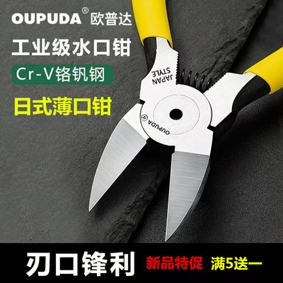 高品质水口钳满5赠一把