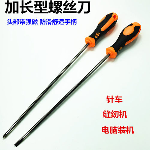 加长型强磁螺丝刀针车缝纫机电脑