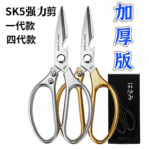 日本进口Sk5不锈钢多功能大剪
