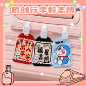 创意行李箱吊牌旅行箱托运登机牌幼儿园防丢姓名挂牌行李标签牌