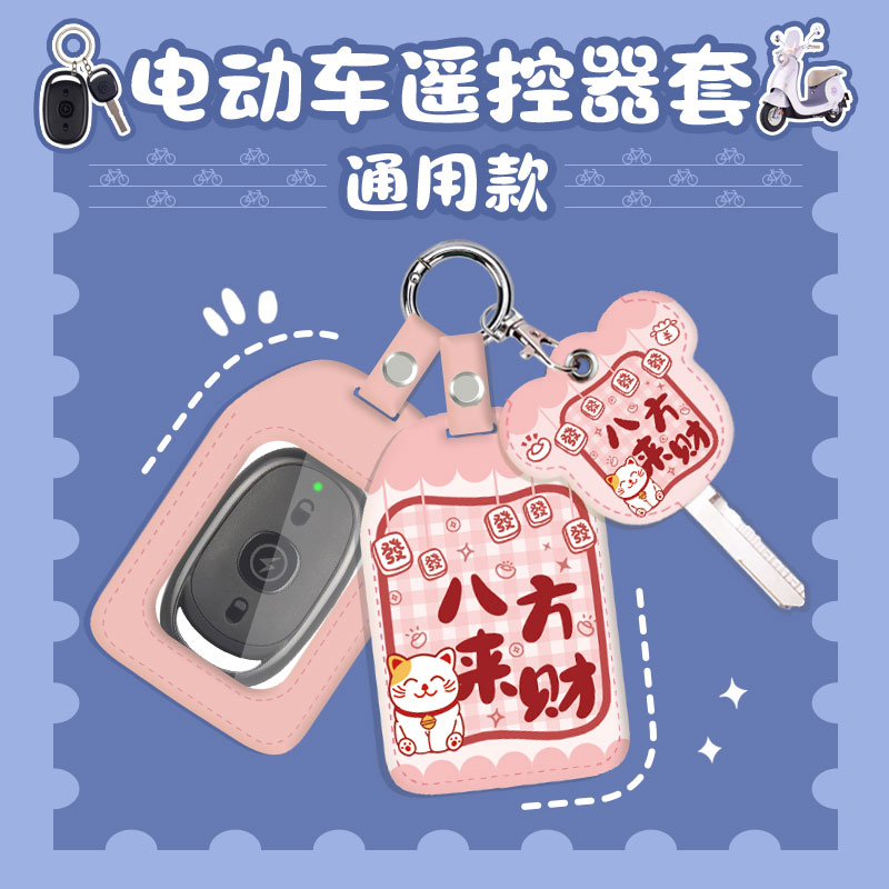 适用小牛电动车钥匙保护套遥控器外套遥控钥匙外壳电动车钥匙包