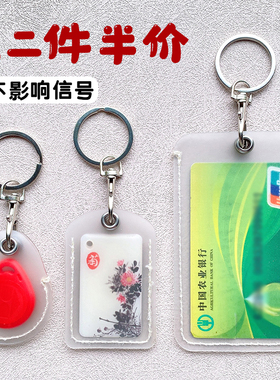 透明磨砂门禁卡套小长方形迷你水滴形电梯卡保护套电动车nfc卡套