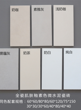 极简素色微水泥瓷砖60*120奶白诧寂客厅卫生间墙砖哑光防滑地板砖