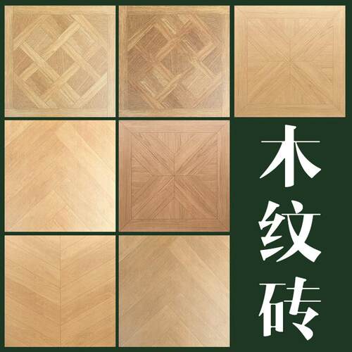 600times600法式仿木纹厨房瓷砖