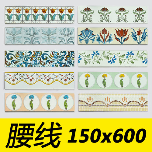 田园瓷砖腰线150x600复古欧法式彩色花砖卫生间厨房阳台背景装饰