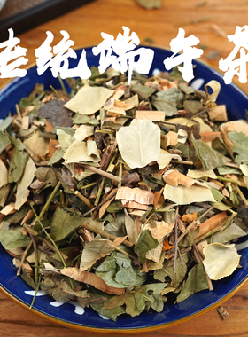 遂昌特产传统端午茶纯手工凉茶土特产散装夏季暑气清凉茶袋装250g