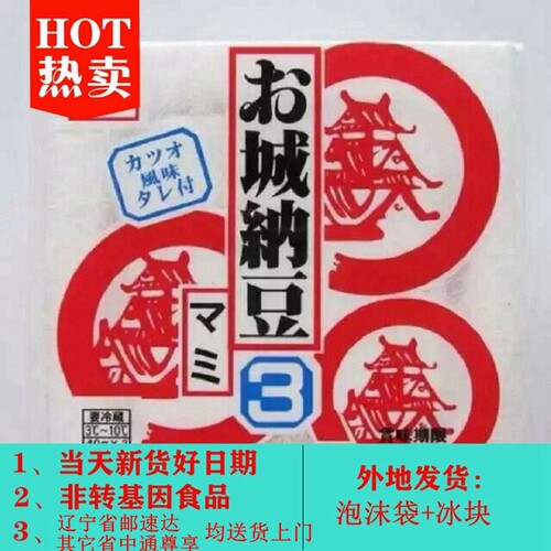 大连美屋纳豆黄豆小粒内御城辽宁