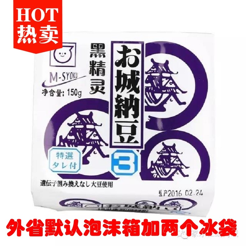 美屋纳豆黑豆小粒日本料理店供货辽宁包邮即食60盒/箱一周内新货