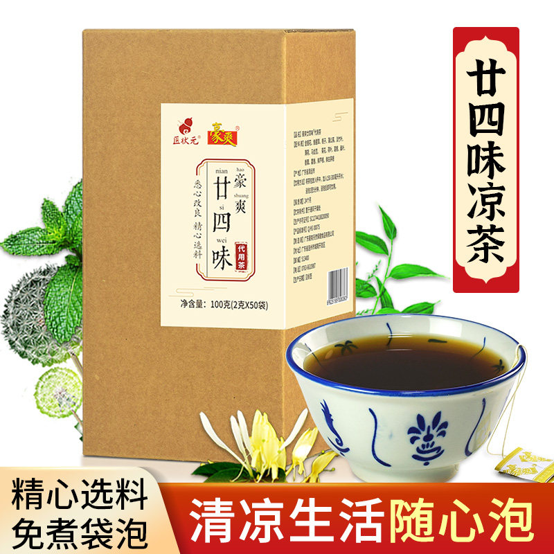 广东二十四味凉茶24味廿四味原料包广式癍痧固体饮料袋泡茶包
