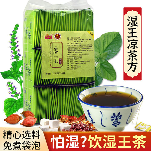 湿王茶赤小豆茯苓湿热凉茶方