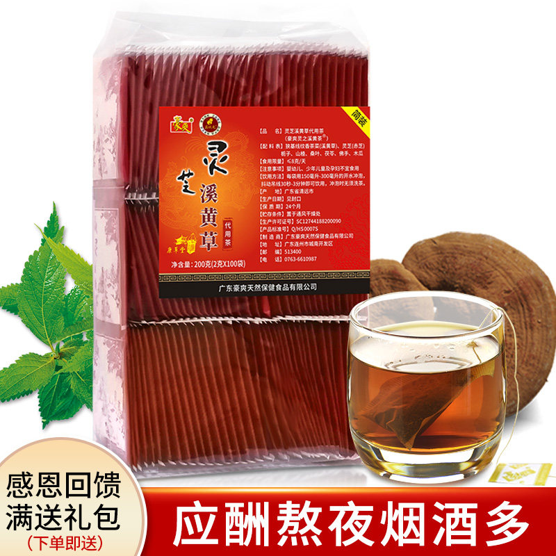 正品豪爽灵芝溪黄草茶 品质实惠装 溪黄草袋泡茶非颗粒茶包益肝茶