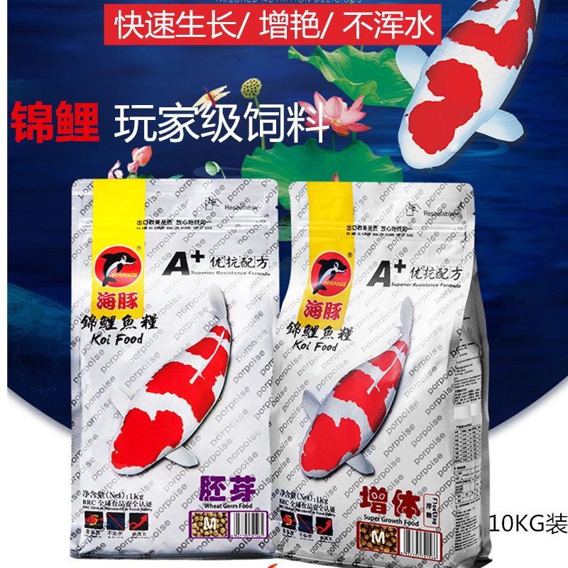 海豚10KG千克锦鲤鱼食鱼粮锦鲤育成色扬鱼专用饲料 螺旋藻鱼粮