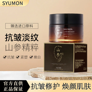 水韵梦山参奢颜抗皱面霜紧致补水保湿淡化细纹法令纹修护提拉面霜