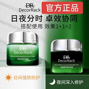 DecorRack焕颜保湿云绒霜补水保湿紧致抗皱抗衰老清爽护肤淡化女C
