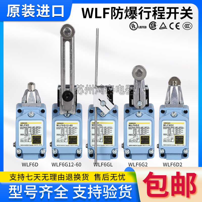 欧姆龙防爆行程限位开关 WLF6G12-60 WLF6D F6G2 WLF6D2 WLF6GL-封面