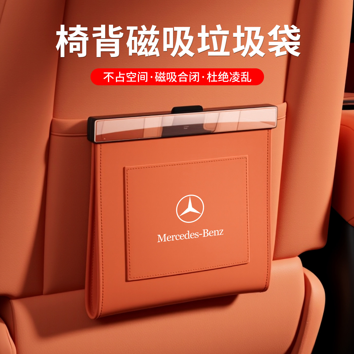 适用于奔驰车载垃圾袋E级C级GLC260LE300L汽车内饰用品垃圾桶椅背,汽车用品/电子/清洗/改装,车载垃圾桶/袋,淘宝优惠券,粉丝福利购,淘宝优惠卷
