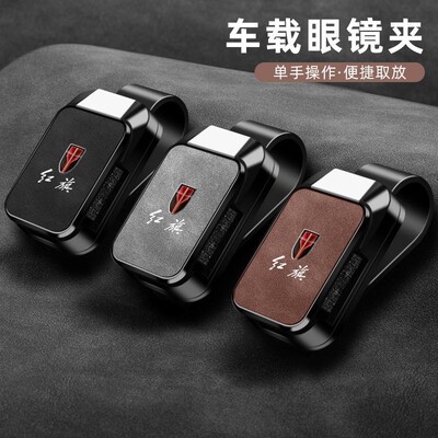 适用于红旗H5车载眼镜夹墨镜盒