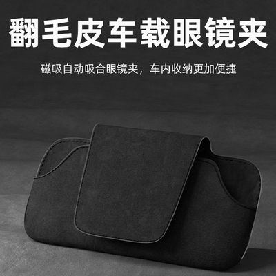 高级车载眼镜盒太阳镜夹