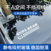 贴 牌静电贴移车电话牌号码 汽车临时停车号码 牌车载挪车电话号码