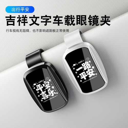 车载眼镜夹汽车遮阳板收纳神器