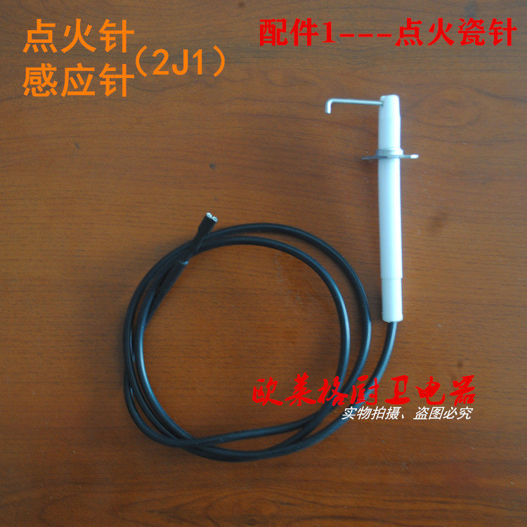 适用华帝聚能灶加长线点火针感应针二合一瓷针