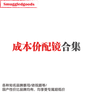 成本价配镜片 一副 近视防蓝光莲花膜钻晶防蓝光非球面 低至110元