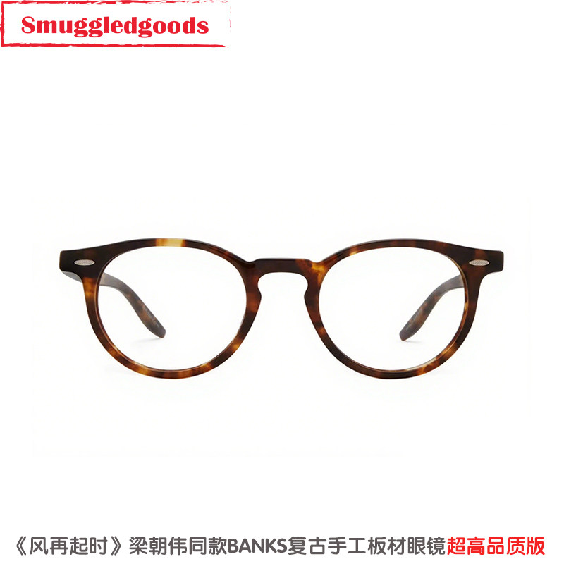 风再起时梁朝伟同款日系圆框眼镜