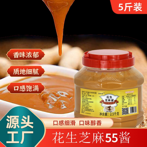 芝麻花生55酱5斤大桶麻辣烫麻酱