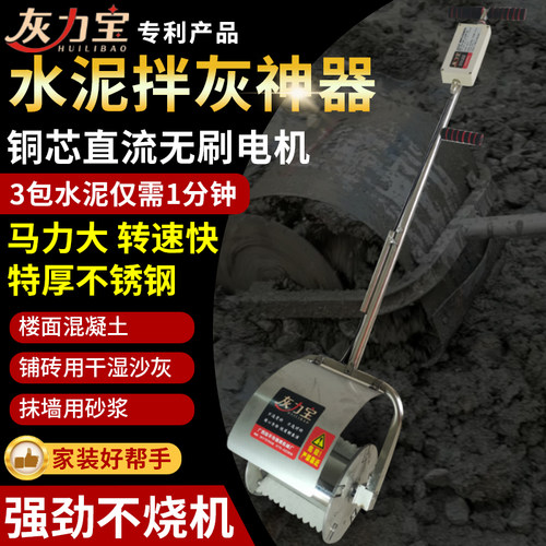灰力宝雄辉搅拌机拌灰机打灰机搅