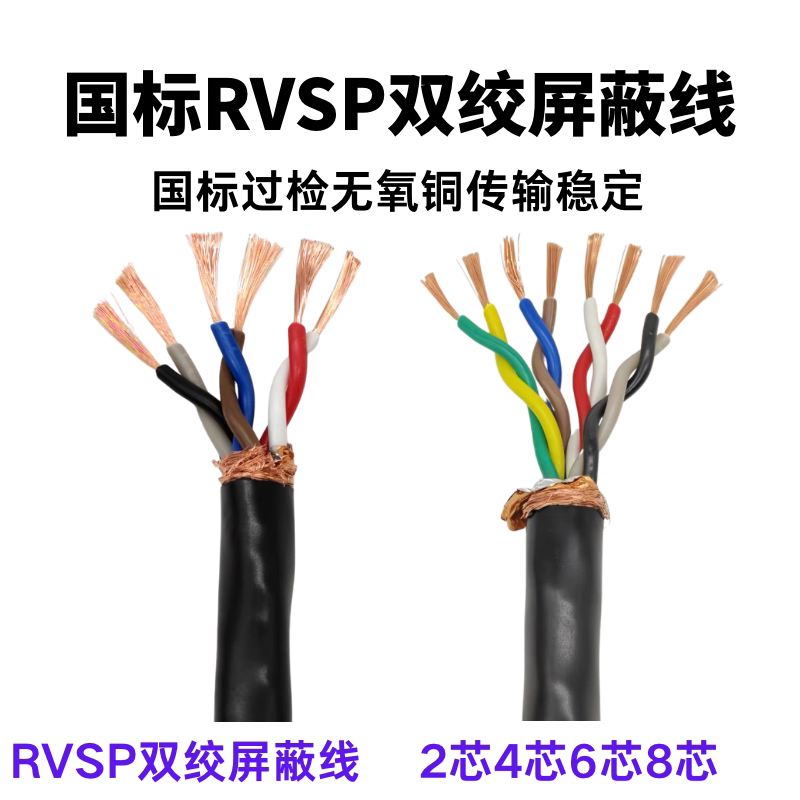 纯无氧铜双绞屏蔽线0.75平2芯4芯