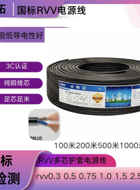 国标纯铜芯RVV电源线23456芯0.5/0.75/1/1.5/2.5平方护套线软线