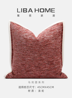 现代简约ins儿童房马戏团儿童主题红色肌理涤纶客厅沙发抱枕靠垫