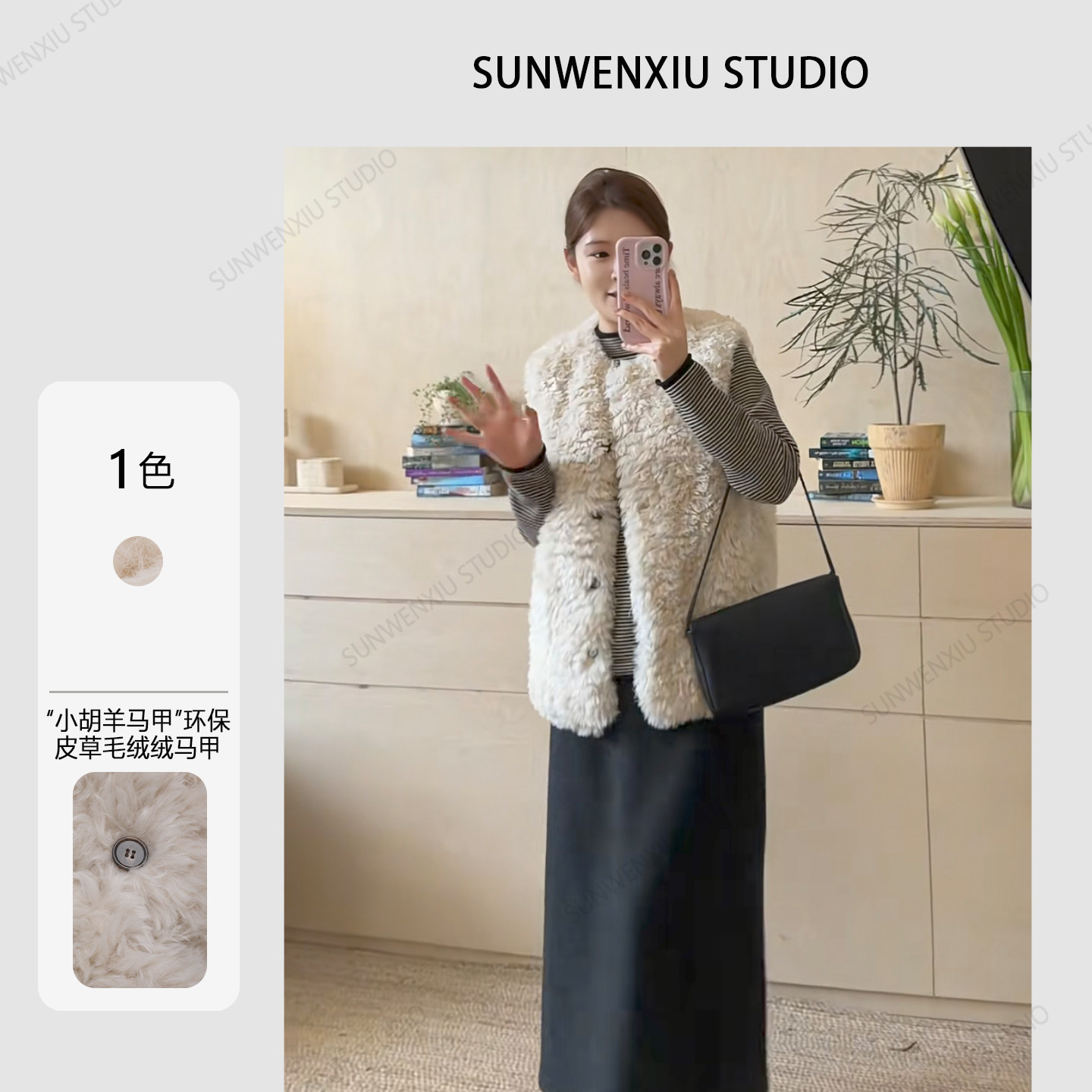 孙文秀studio小胡羊马甲”环保皮草毛绒绒秋冬氛围感搭配马甲女款图片
