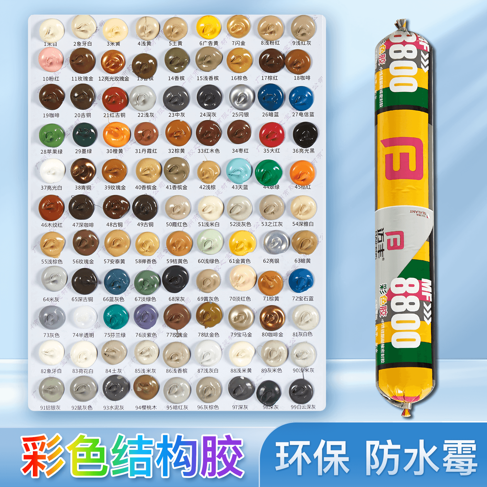 彩色玻璃胶结构胶美缝填缝密封红黄灰蓝绿软胶结构胶