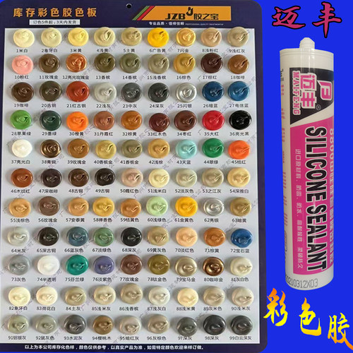 迈丰彩色胶彩色胶室内外通用