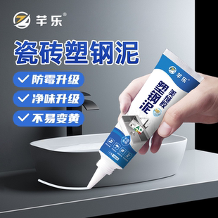 芊乐塑钢泥厨房卫生间瓷砖防霉美缝防水胶补漏胶填缝剂修缝隙胶