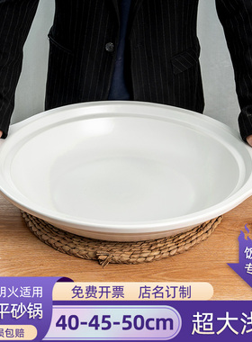 超大特大陶瓷浅平锅砂锅饭店专用商用鱼头煲燃气煤气灶耐高温沙锅