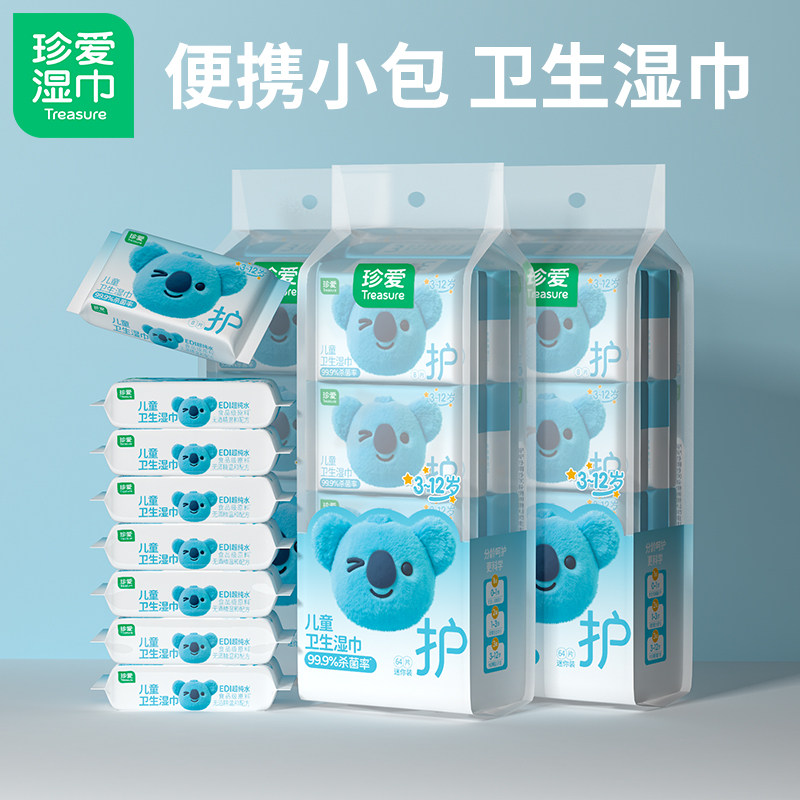 儿童湿巾迷你随身装8小包3大袋