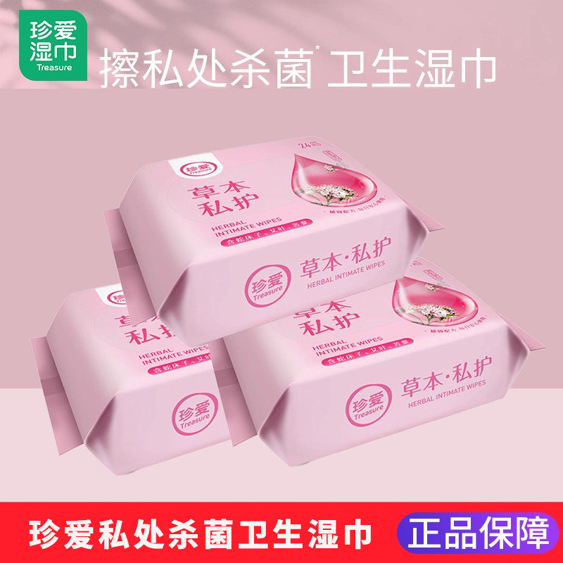 男女私处护理湿纸巾便携装3包