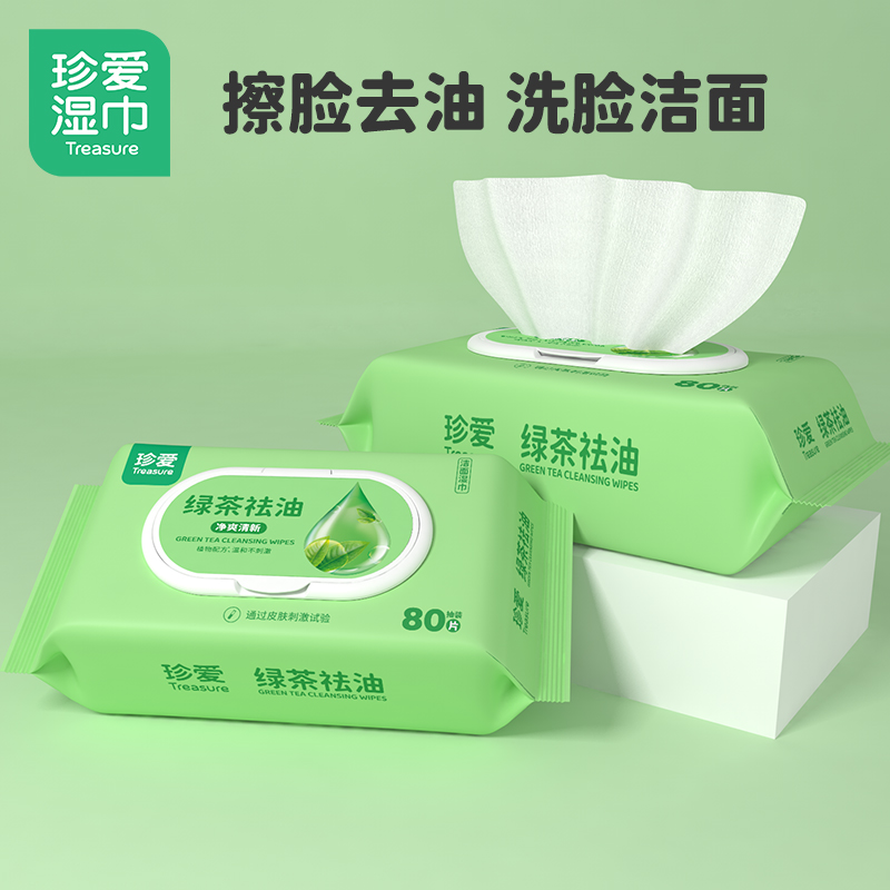 珍爱湿巾家用80抽湿纸巾2大包装
