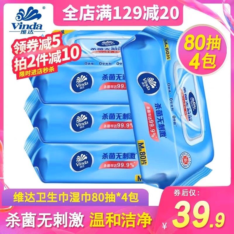 维达湿巾成人家用除菌