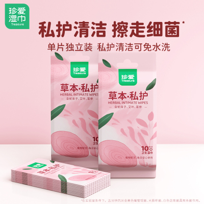 男性私处去异味清洁湿纸巾便携装