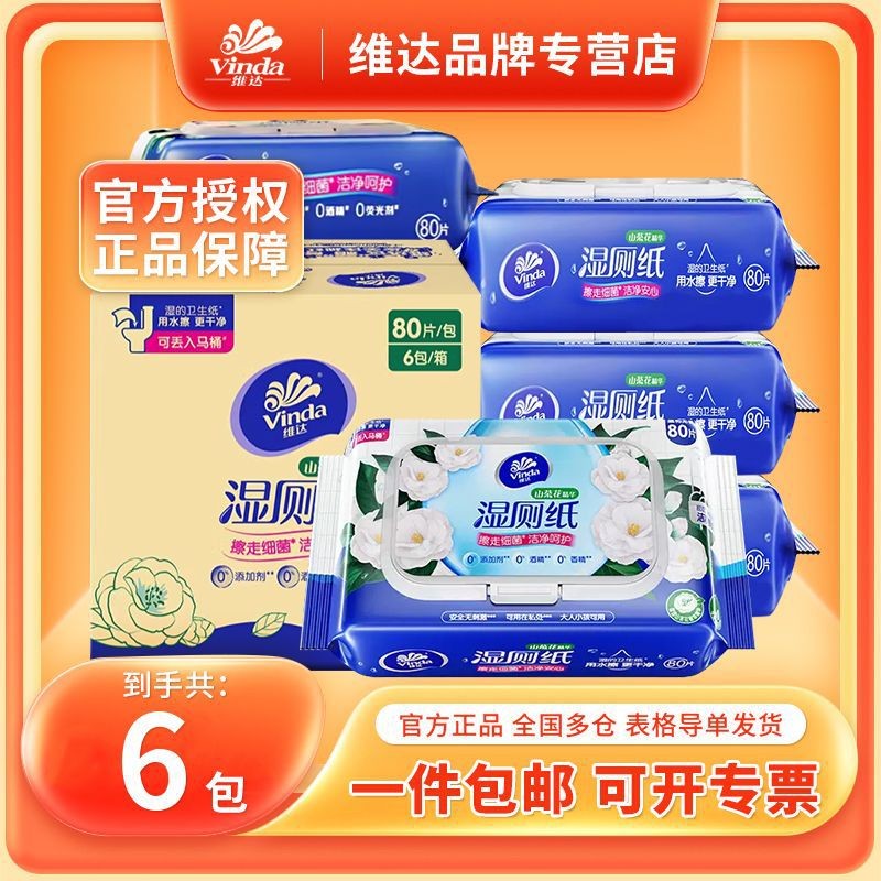 维达湿厕纸私处护理卫生湿巾