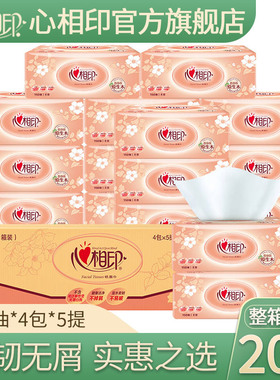 心相印抽纸2层150抽20包5提装软包面巾纸餐巾纸原生木浆双层纸巾