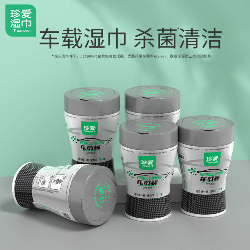 珍爱车载湿巾40片桶装