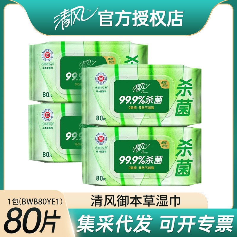 清风湿巾家用大包装整箱批发
