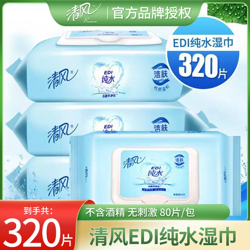 清风纯水家用湿纸巾80片5大包