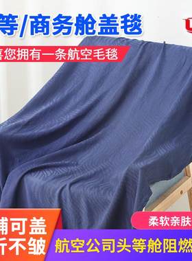 全新国航头等舱飞机毛毯空调办公室午睡沙发高级灰披肩护膝盖毯