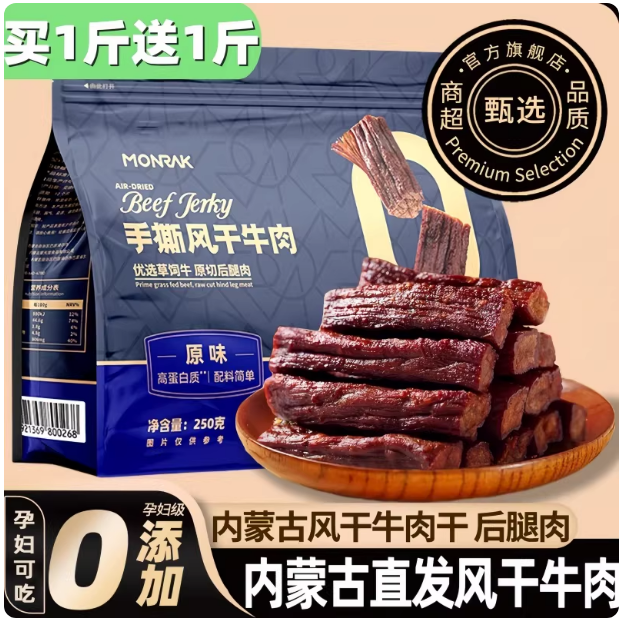 内蒙古风干牛肉干手撕正宗特产牛肉干零食无添加孕妇真空独立包装