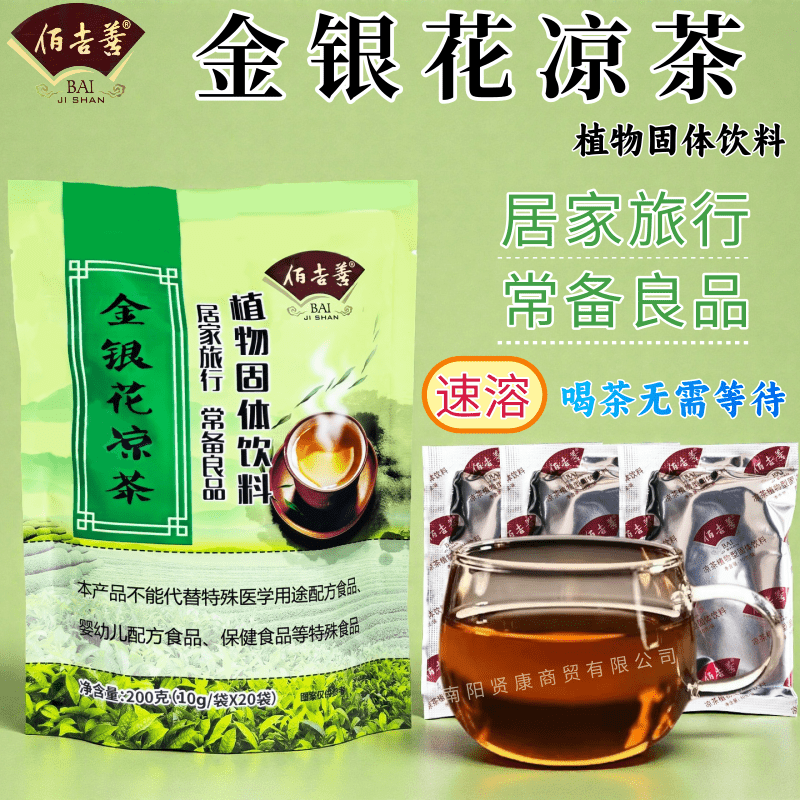 正品佰吉善金银花凉茶颗粒冲剂入水速溶植物固体饮料饮品老少皆宜